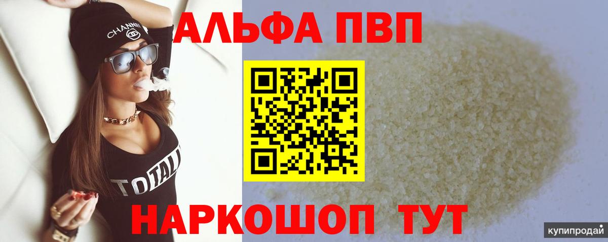 Зима  APVP  A PVP Соль  Вход с VPN  Alpha PVP Соль 