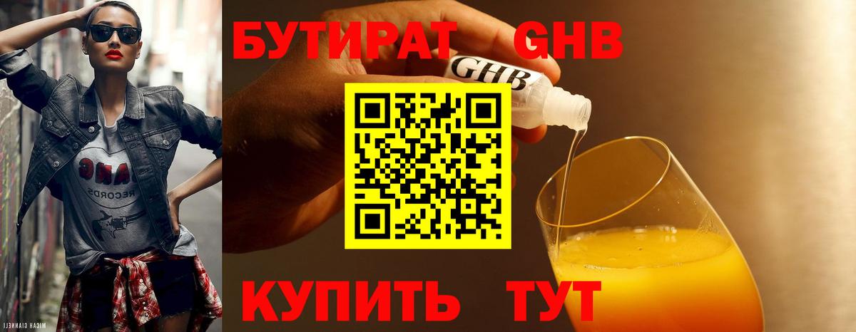 БУТИРАТ бутандиол  БУТИРАТ  Зима  Вход с VPN 