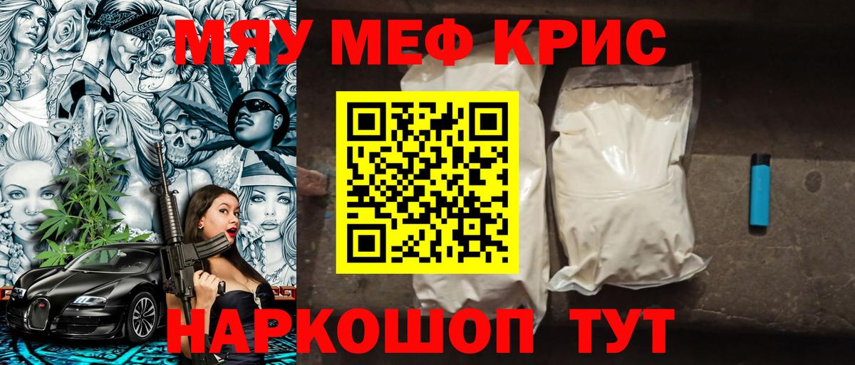 Меф мяу мяу кристаллы Зима