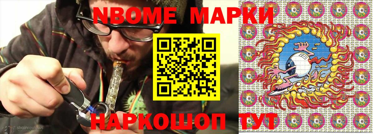 Марки 25I-NBOMe 1,8мг Зима